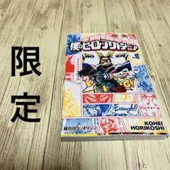 僕のヒーローアカデミア　初版 1巻 Yahoo!オークション - 「僕のヒーローアカデミア 初版」の落札相場