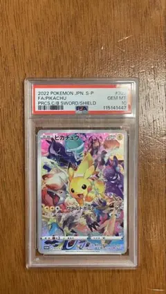 PSA10 ピカチュウ プロモ 323/S-P ポケモンカード 完美品 - メルカリ