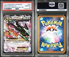 MレックウザEX プロモカードパック 25th PSA10