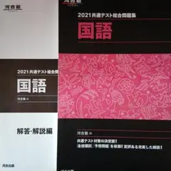 2021共通テスト総合問題集 国語