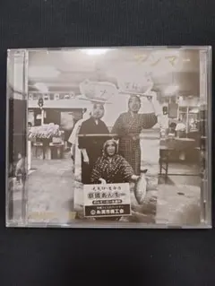 かりゆかし アソマー CD