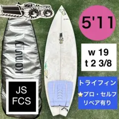 埼玉⭐️手渡し　js サーフボード 5'11 ショート　フィン＆ハードケースのサムネイル