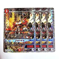 2026年最新】終炎の竜皇ボルシャック ハイパードラゴンの人気アイテム
