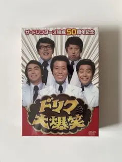 2026年最新】ザ・ドリフターズ dvdの人気アイテム - メルカリ