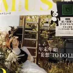 オトナミューズ　2月号　雑誌のみ