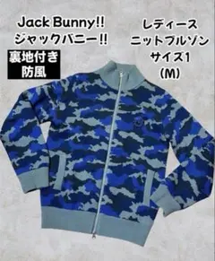 美品　ジャックバニー 青系 カモ柄 フルジップ ブルゾン サイズ1 防風