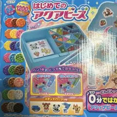 アクアビーズセット