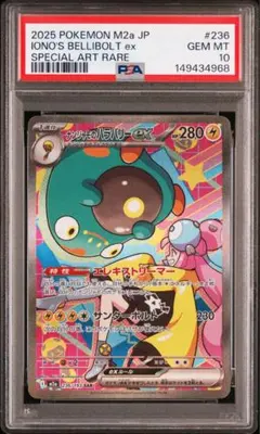 ナンジャモのハラバリーex SAR PSA10 MEGA ハイクラスパック