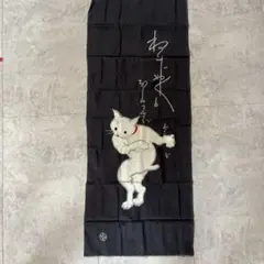 永楽屋 和 手ぬぐい 京都　猫ダンスのサムネイル