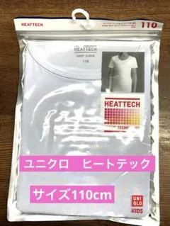 ユニクロ　ヒートテック　半袖　110 ライトブルー