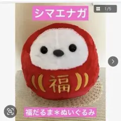 ふくふくシマちゃん春うららJB 春シマちゃんおだんご まちゃ太郎