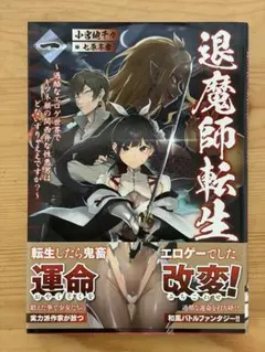 退魔師転生 ～過酷なエロゲ世界でキツネ顔の関西弁な性悪男はどないすりゃええです…のサムネイル
