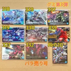 ガンプラ パッケージアートグミ3