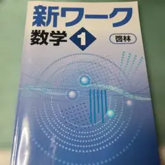 まちまち■新ワーク 新ワーク【特設サイト】｜学習塾・国立私立学校専用教材の出版社【好学