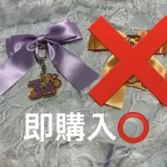 プロセカ 天馬司 神代類 名前 キーホルダー リボン