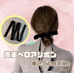 ベロアリボン ブラック 黒 ヘアアレンジ かわいい おしゃれ 上品 大きめ