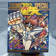 週刊少年ジャンプ 1999年20号 池本幹雄 COSMOS コスモス 掲載 - メルカリ