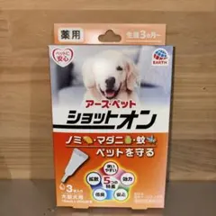 アース・ペット 薬用 ショットオン 大型犬用 3本入のサムネイル