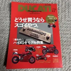 DUCATI Magazine 201011月号