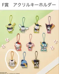 侍ジャパン × サンリオ　タイトーくじ F賞　はなまるおばけ