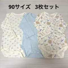 長袖 ロンパース 肌着 90 3枚セット