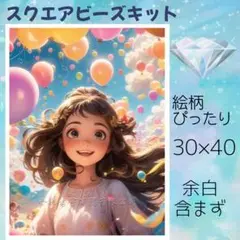 【新品】ダイヤモンドアートキット　スクエアビーズ　30×40　DA11　人物
