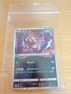 コロコロイチバン！付録ポケカ　アブソル