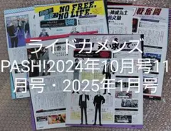 ライドカメンズ　PASH!2024年10月号11月号 2025年1月号