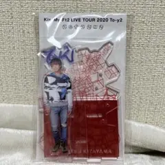 Kis-My-Ft2 アクリルスタンド（北山宏光）
