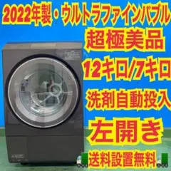 817 東芝　分解洗浄済み　大容量12キロ　6キロ　左開き　極美品　ドラム式 817 東芝 分解洗浄済み 大容量12キロ 6キロ 左開き 極美品 ドラム式