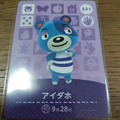 あつまれどうぶつの森　amiiboカード　アイダホ