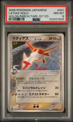 PSA7 ラティアス　デルタ種　δ種　041/086 　ホロンの研究塔 psa8 ラティアス δ デルタ 拡張パック ホロンの研究塔 041/086 - メルカリ