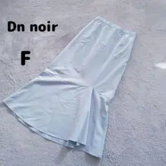 【Dn noir】フレアスカート ロング丈 (F) ブルーグレー 大人かわいいのサムネイル