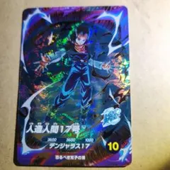 SDV4-026 人造人間17号 GDR ドラゴンボールスーパーダイバーズ