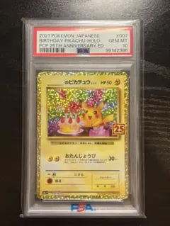 ポケモンカード　PSA10 25th おたんじょうびピカチュウ