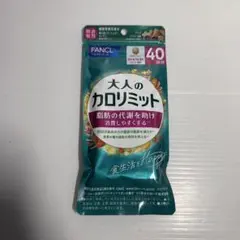 ファンケル 大人のカロリミット 40回分 120粒のサムネイル