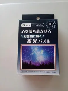 2025年最新】蓄光パズルの人気アイテム - メルカリ 廃番品