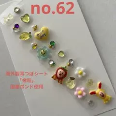 わくわくパラダイス√耳ツボジュエリー♡20粒