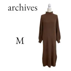 ★美品 archives アルシーヴ 茶 ロングニットワンピース M