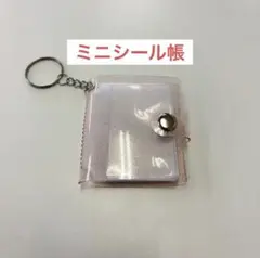⭐︎大人気⭐︎ ミニシール帳　キーホルダー付き　ミニアルバム帳　ピンク　ラメ⚪︎