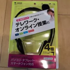 サンワサプライ　オーバーヘッドセットのサムネイル