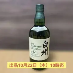 2026年最新】白州12年の人気アイテム - メルカリ