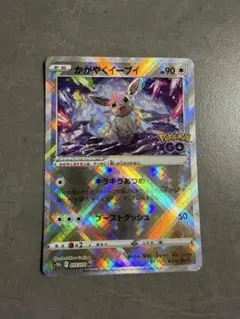 かがやくイーブイ K ソード&シールド 強化拡張パック Pokemon GO