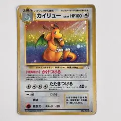 「カイリュー」LV.45 レア★ ポケカ 第３弾【化石の秘密】（旧裏）渦巻きホロ 渦巻きホロ カイリューLv45 旧裏 ポケモンカード ☆第3弾拡張 化石の