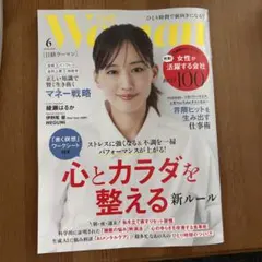 日経Woman 2026年6月号