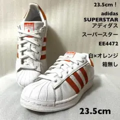 23.5cm！adidas アディダス SUPERSTAR スーパースター EE