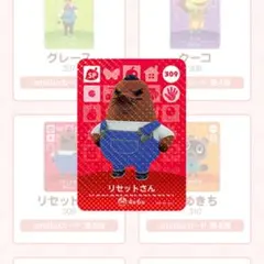 【どうぶつの森 amiiboカード 第4弾】 リセットさん 309
