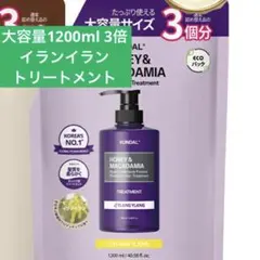 KUNDAL トリートメント　イランイラン1200ml クンダルのサムネイル