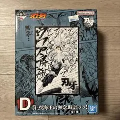 一番くじ 刃牙 巨大なる鼓動 D賞 烈海王の無念時計ッッ！