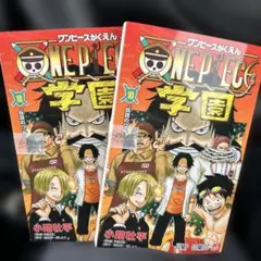ONE PIECE 学園 10巻　2冊　プロモ完備！最安値